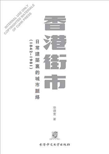 A Chinese publication titled "A Chinese publication titled "香港街市日常建築裏的城市脈絡(1842-1981)"
