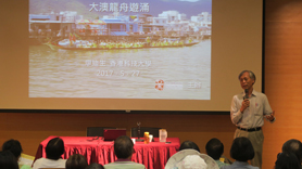 Heritage Talk Series 2017 - Becoming Intangible Cultural Heritage: Tai O Dragon Boat Water Parade