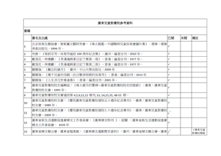 广东儿童教养院参考资料