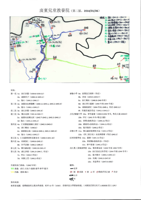 广东儿童教养院地图第二版