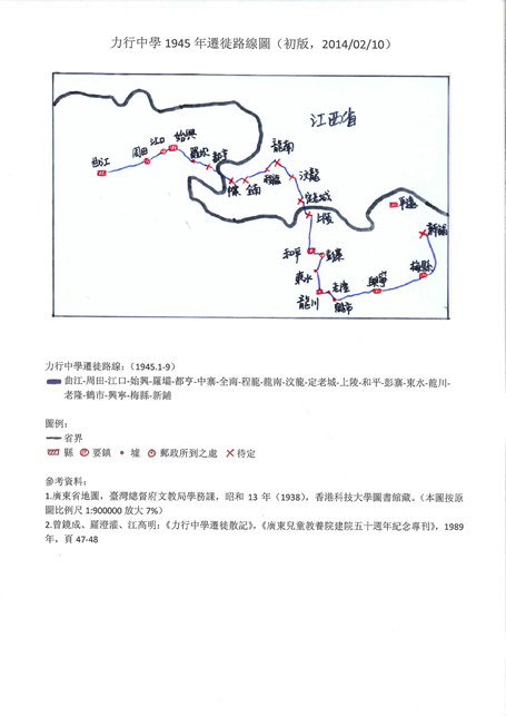 moving route of 力行中學