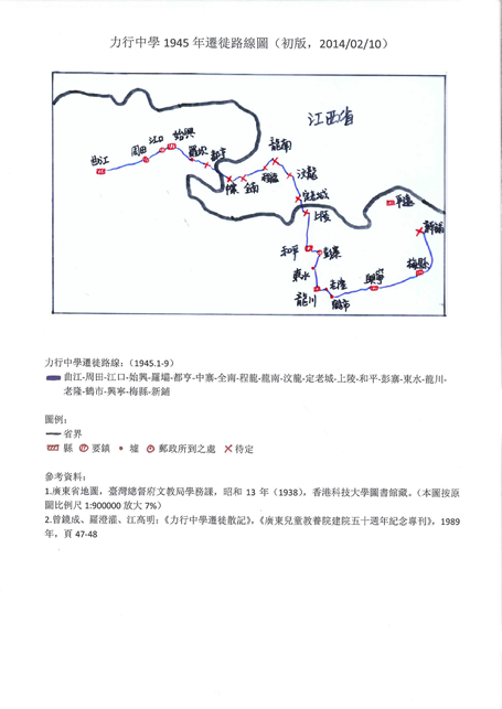 力行中学1945年迁徙路线图