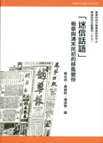「香港的酬神与超幽」研究与出版计划