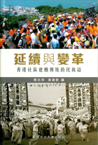 Research and Editorial work on "Worship and Salvation in Hong Kong"