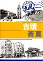 Cover of Heritage Yellow Page (Kowloon)