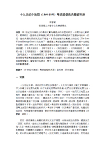 十九世纪中后期 (1860-1899) 粤语基督教典籍资料库