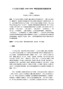 十九世紀中後期 (1860-1899) 粵語基督教典籍資料庫 (Chinese only)