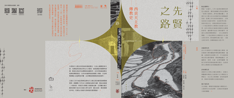 A Chinese publication titled "先賢之路:西貢天主教傳教史"