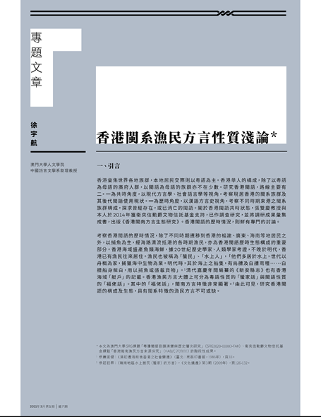 中文学术文章《香港闽系渔民方言性质浅论》