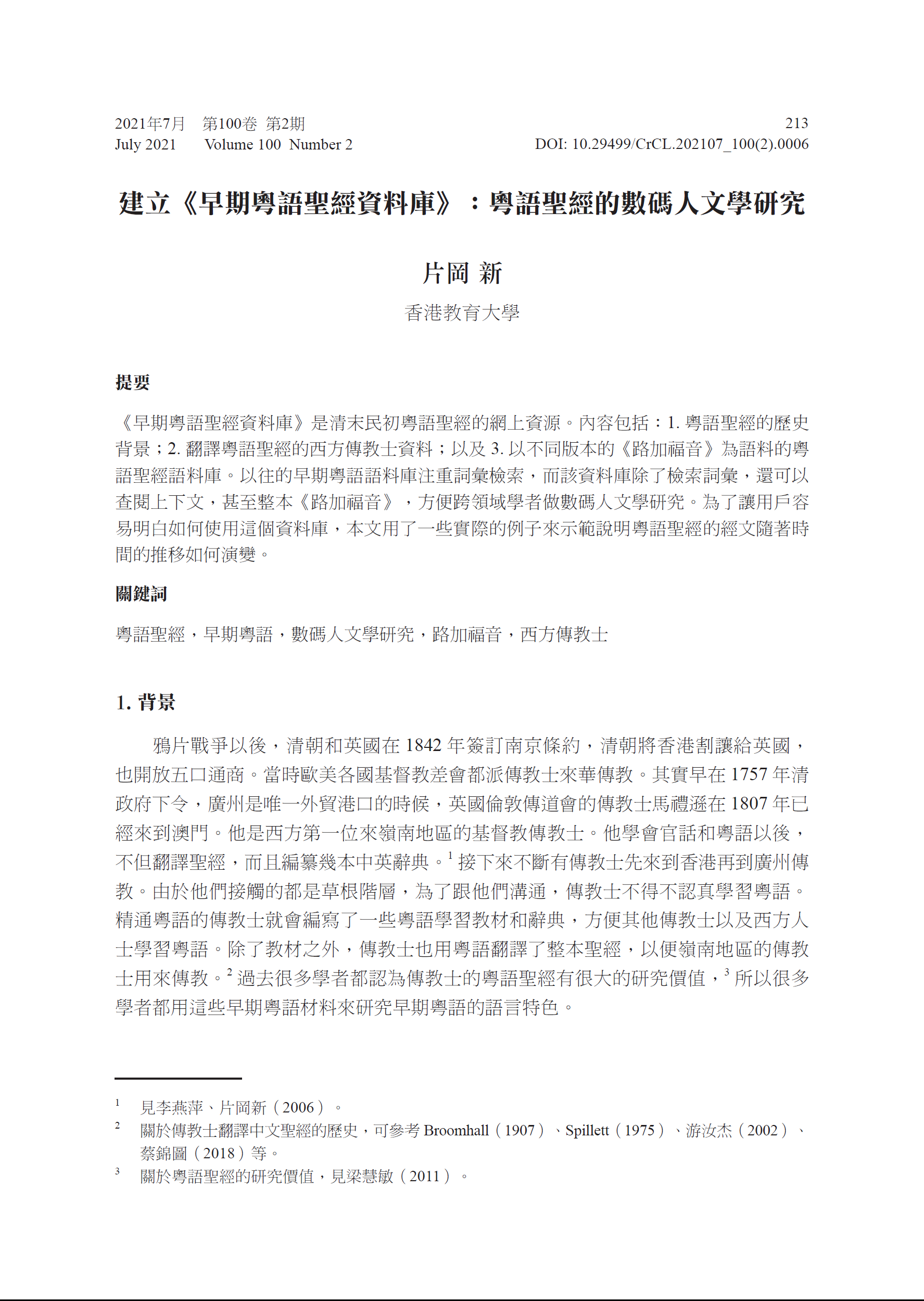 中文研究报告《建立《粤语圣经资料库》：早期粤语的数码人文学研究》