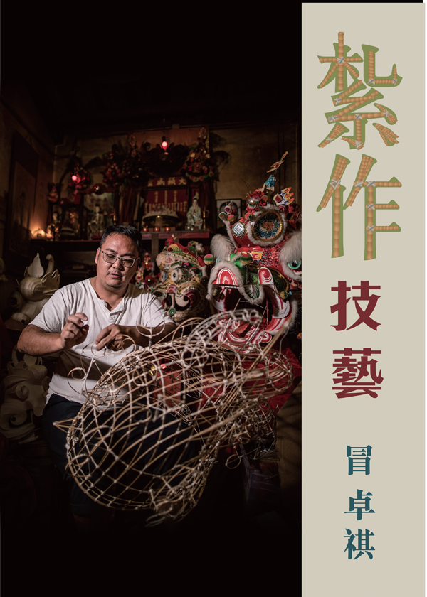 A Chinese publication named “紮作技藝”