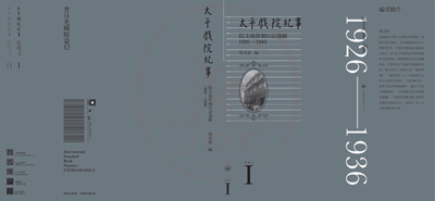 A Chinese publication set titled "太平戲院紀事"
