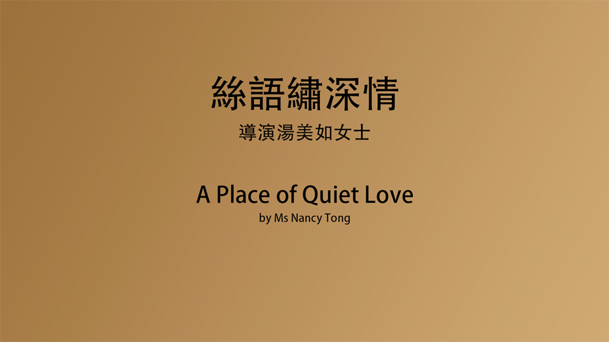 A documentary video titled "A Place of Quiet Love"