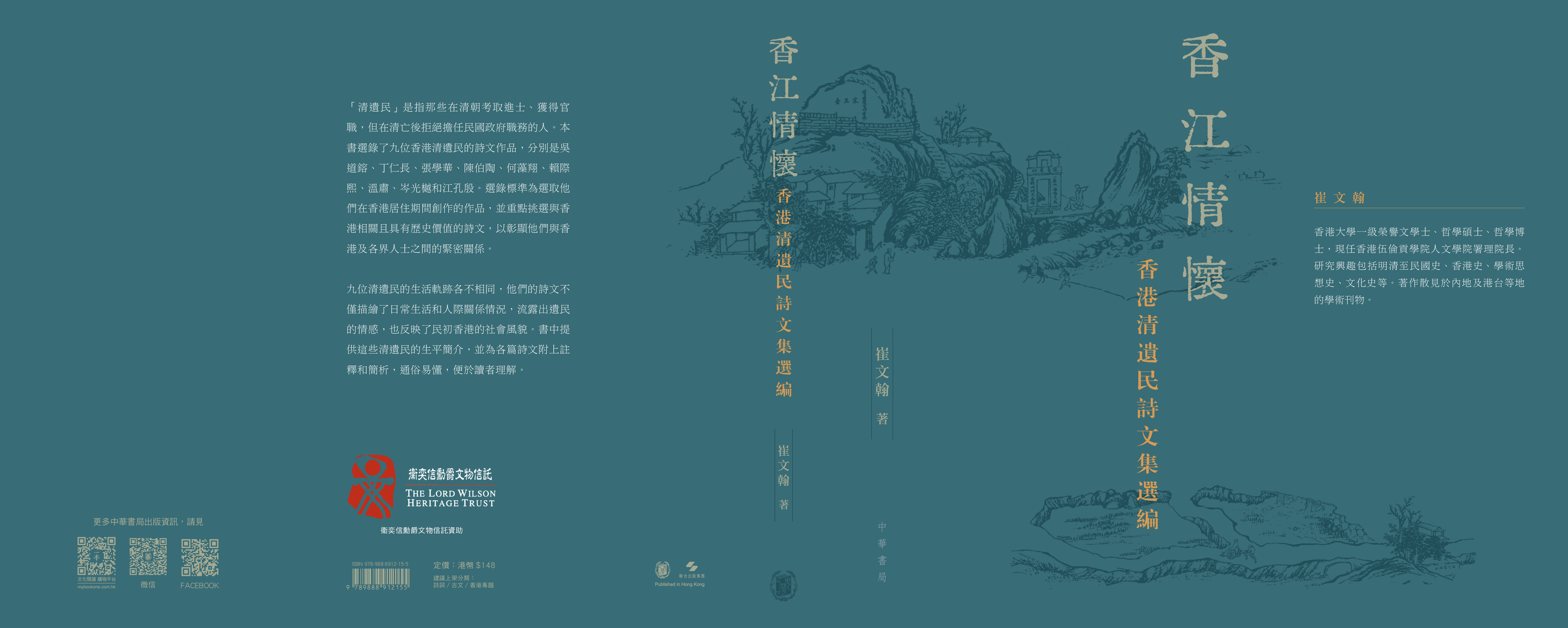 香港清遺民詩文集