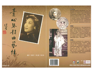 《素心琴韻曲藝情》