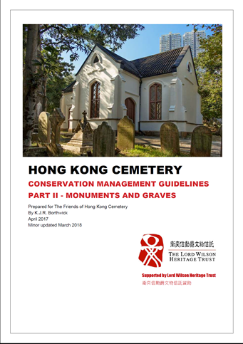 香港坟场保育管理指引第二部份