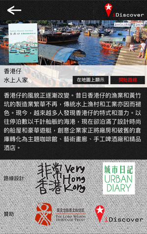 一个有关香港仔文物径的流动应用程式