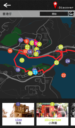 一个有关香港仔文物径的流动应用程式