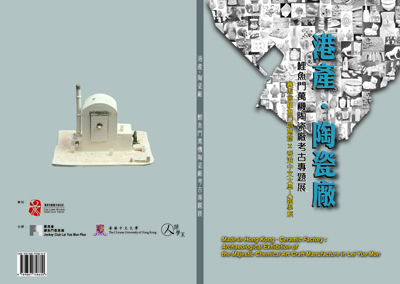 A Chinese publication titled "Made in Hong Kong‧Ceramic Factory: Archaeological Exhibition of the Majestic Chemical Art Craft Manufacture in Lei Yue Mun"
