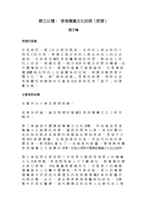 葬之以禮――香港殯儀文化初探 (Chinese publication)