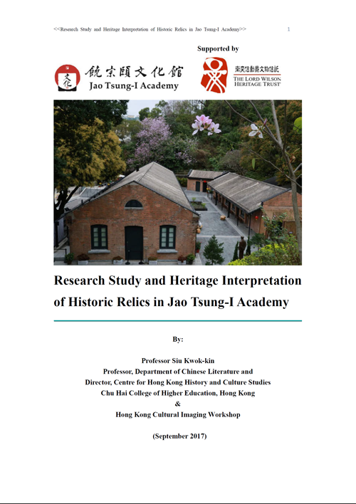 A biligual research report titled "Research Study and Heritage Interpretation of Historic Relics in Jao Tsung-I Academy"