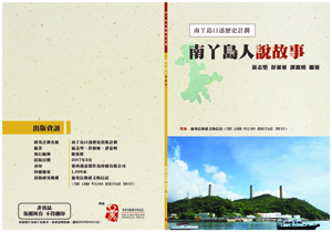 a publication titled "The Story of the People of Lamma Island" (with DVD attached) (Chinese version only)