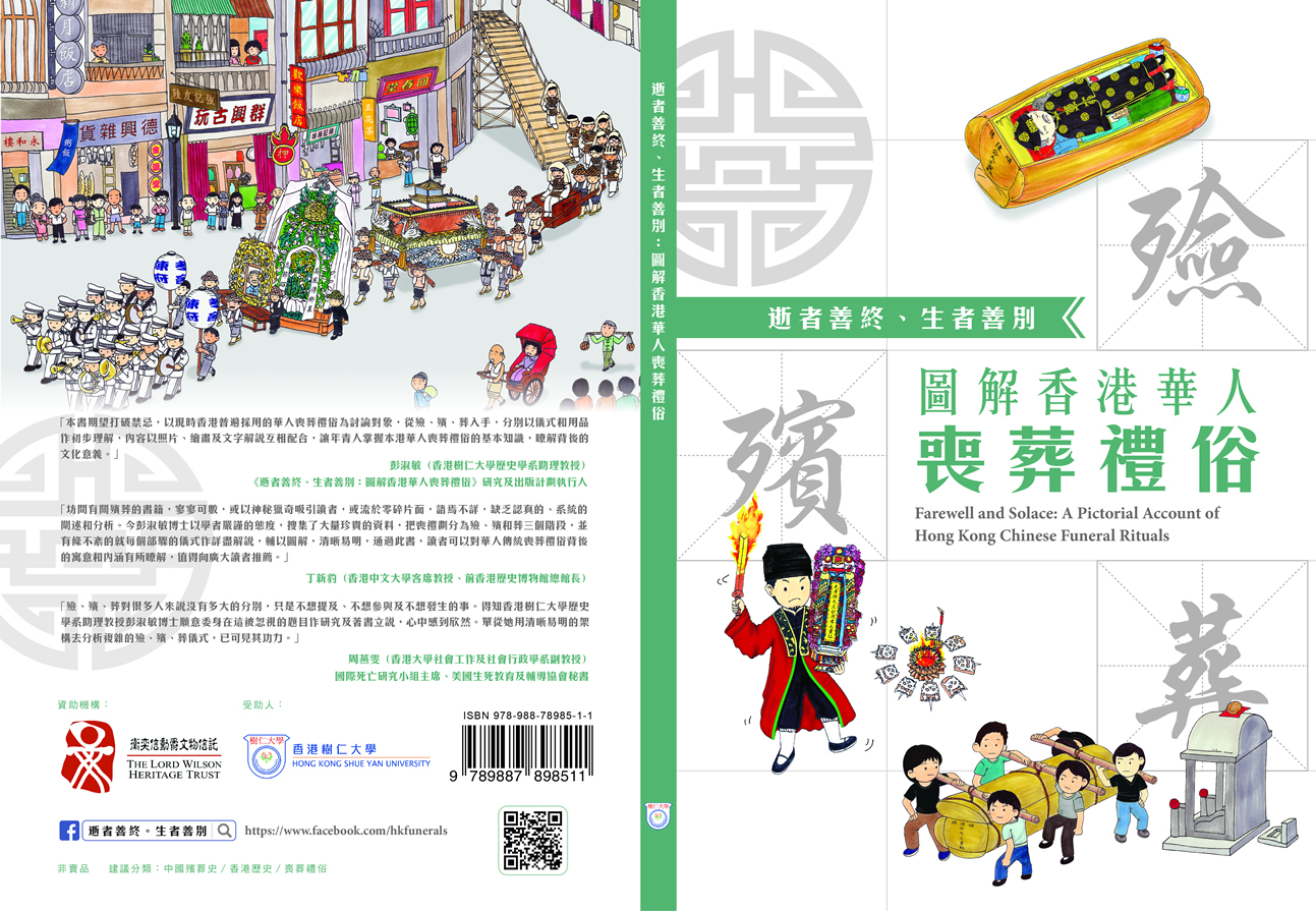 A Chinese publication titled "Farewell and Solace: A Pictorial Account of Hong Kong Chinese Funeral Rituals"