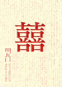 Two Chinese publications titled "明瓦口 -  一瞥驚鴻"
