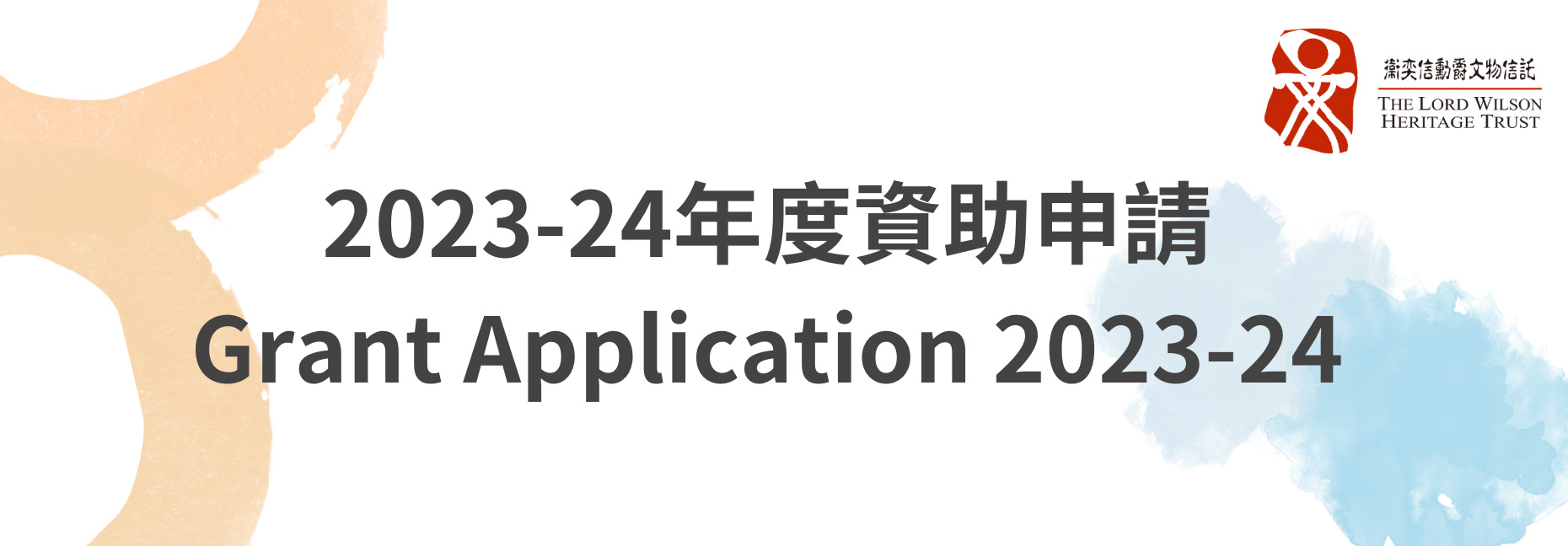 2022-23年度的資助申請詳情 (申請日期：2022年6月13日至7月11日)
