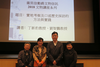 左起﹕丁新豹教授、何佩然教授、劉智鵬教授，JP、歐陽惠賢女士