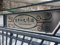 Dr Sun Yat-sen Historical Trail