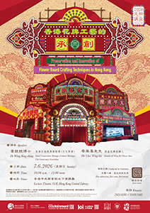 Heritage Talk 2026 &mdash; Preservation and Innovation of Flower Board Crafting Techniques in Hong Kong